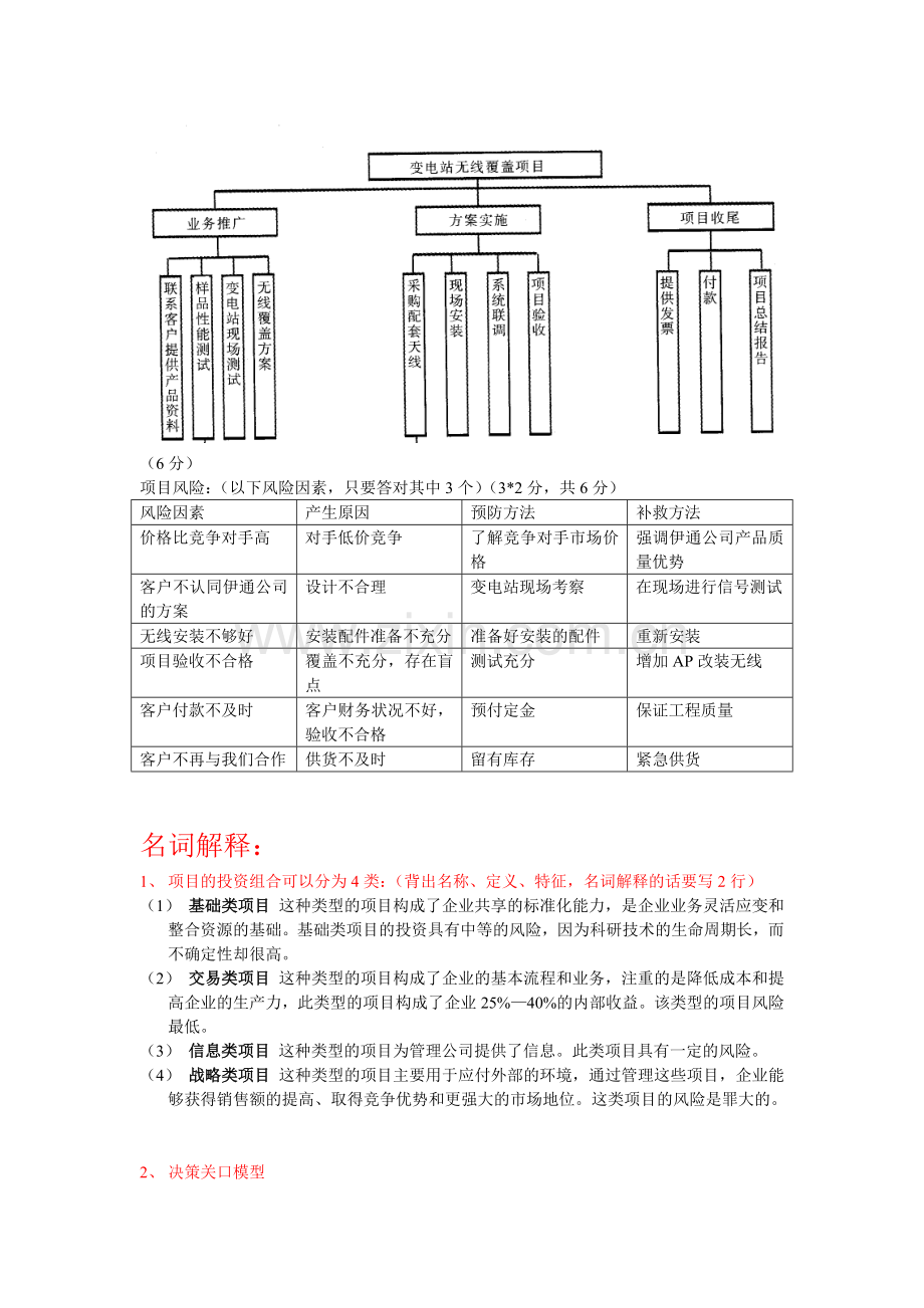 项目范围管理(整理).doc_第3页