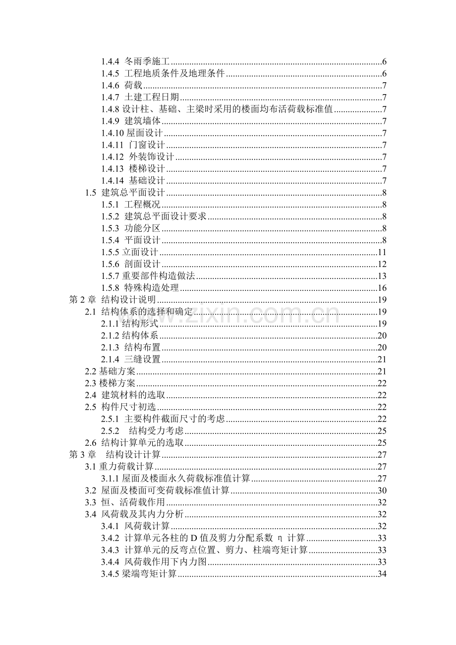 建筑结构设计毕业论文.doc_第3页