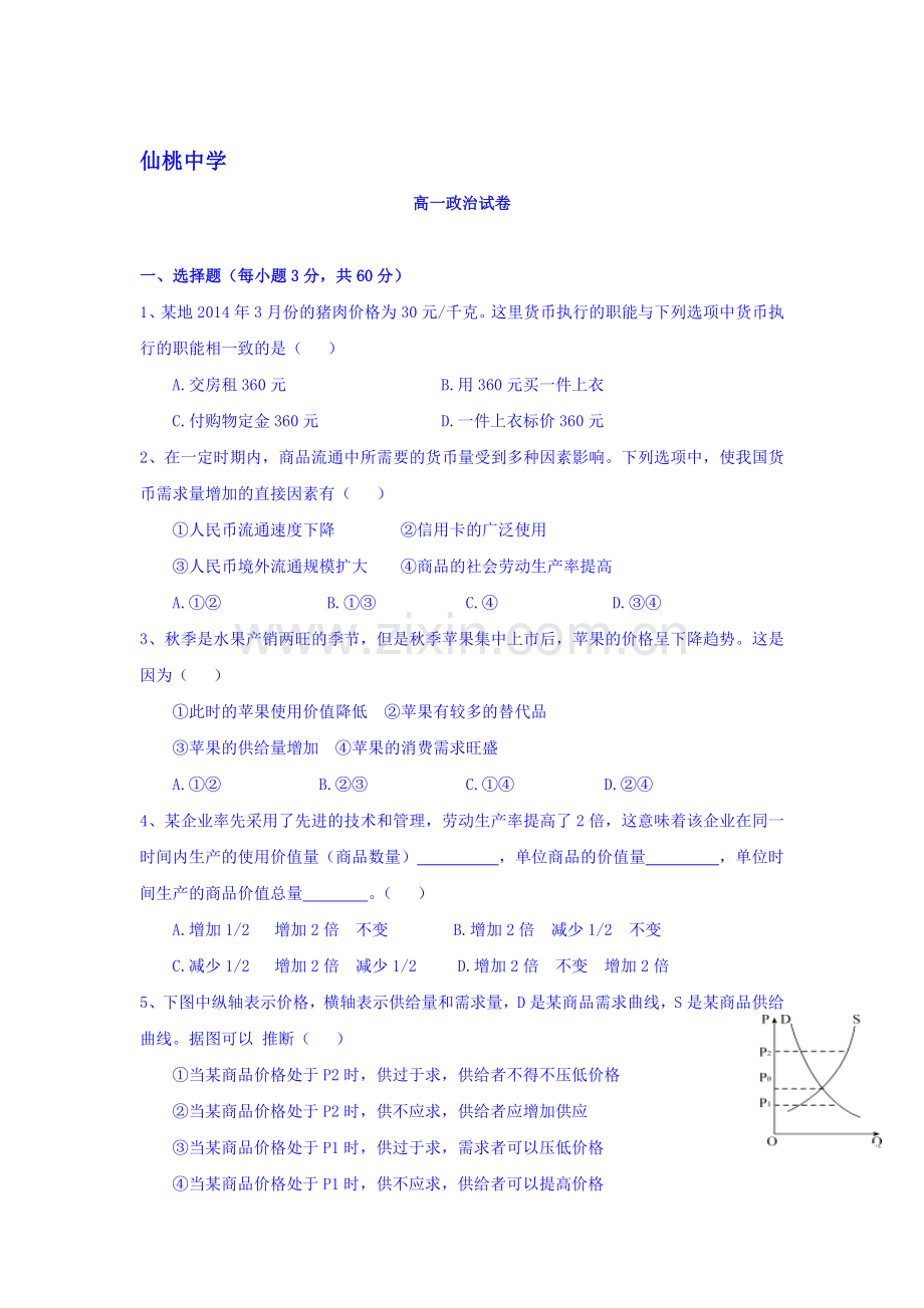 高一政治上册第一次月考调研检测试题6.doc_第1页