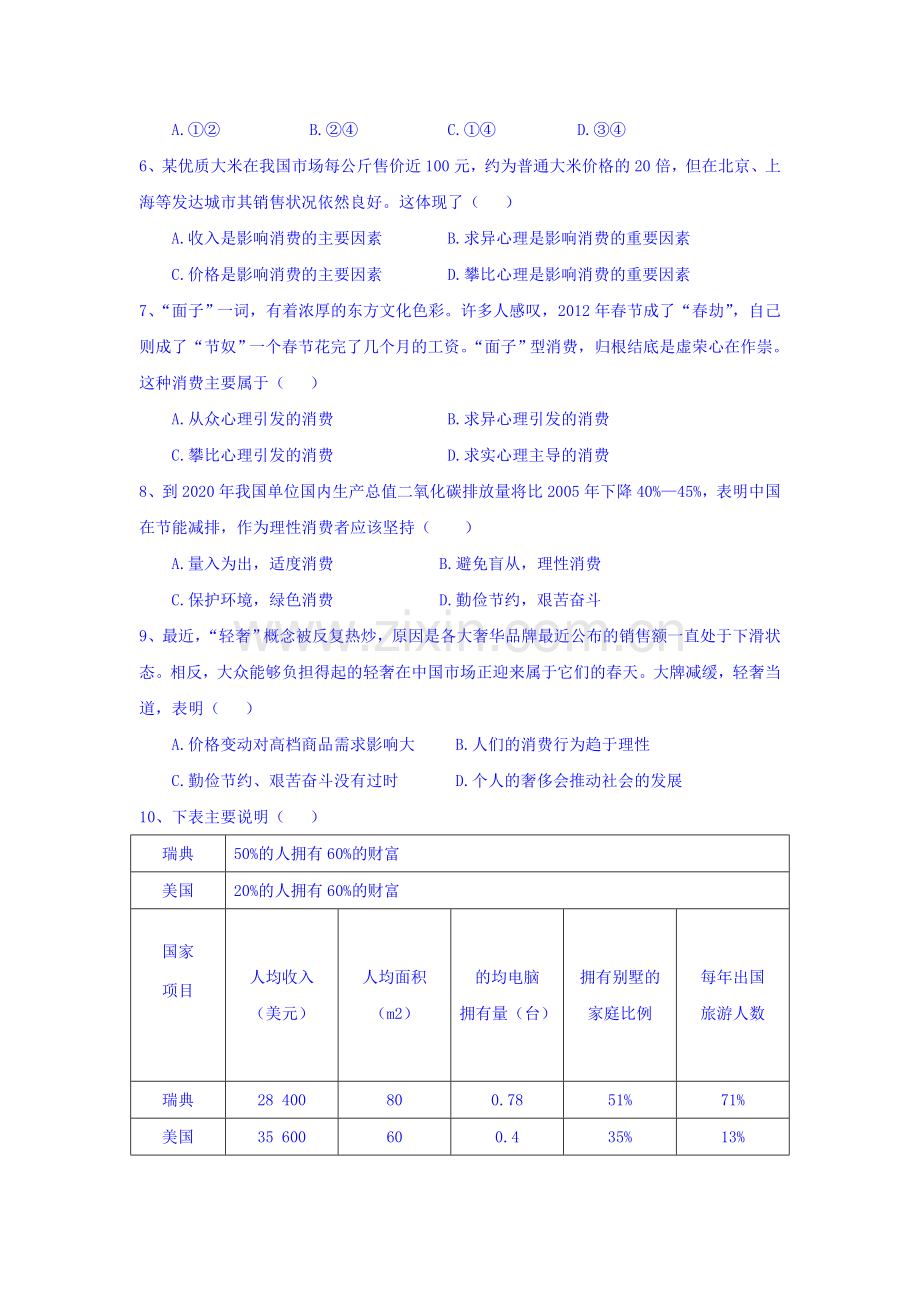 高一政治上册第一次月考调研检测试题6.doc_第2页