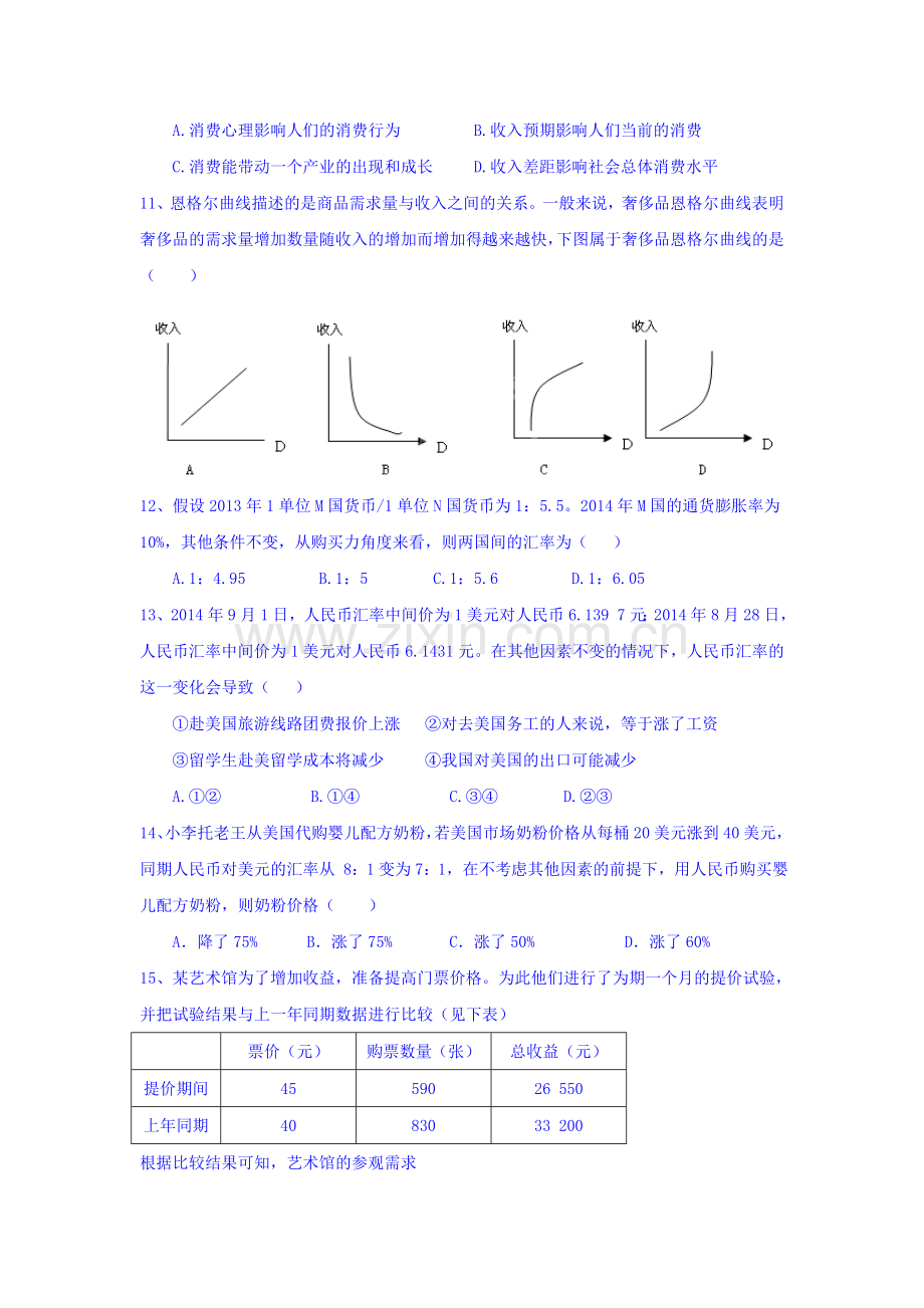 高一政治上册第一次月考调研检测试题6.doc_第3页