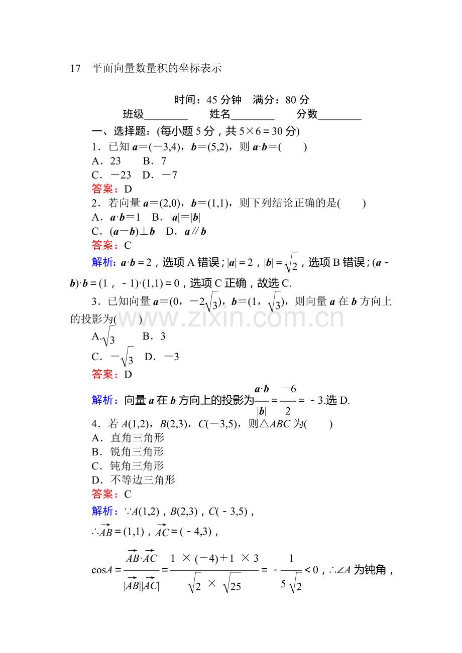 2017-2018学年高二数学上册基础巩固检测题28.doc_第1页