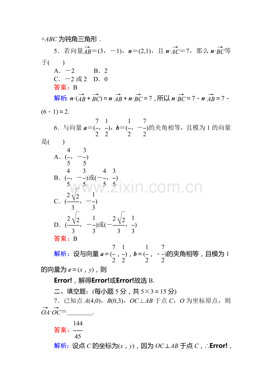 2017-2018学年高二数学上册基础巩固检测题28.doc_第2页