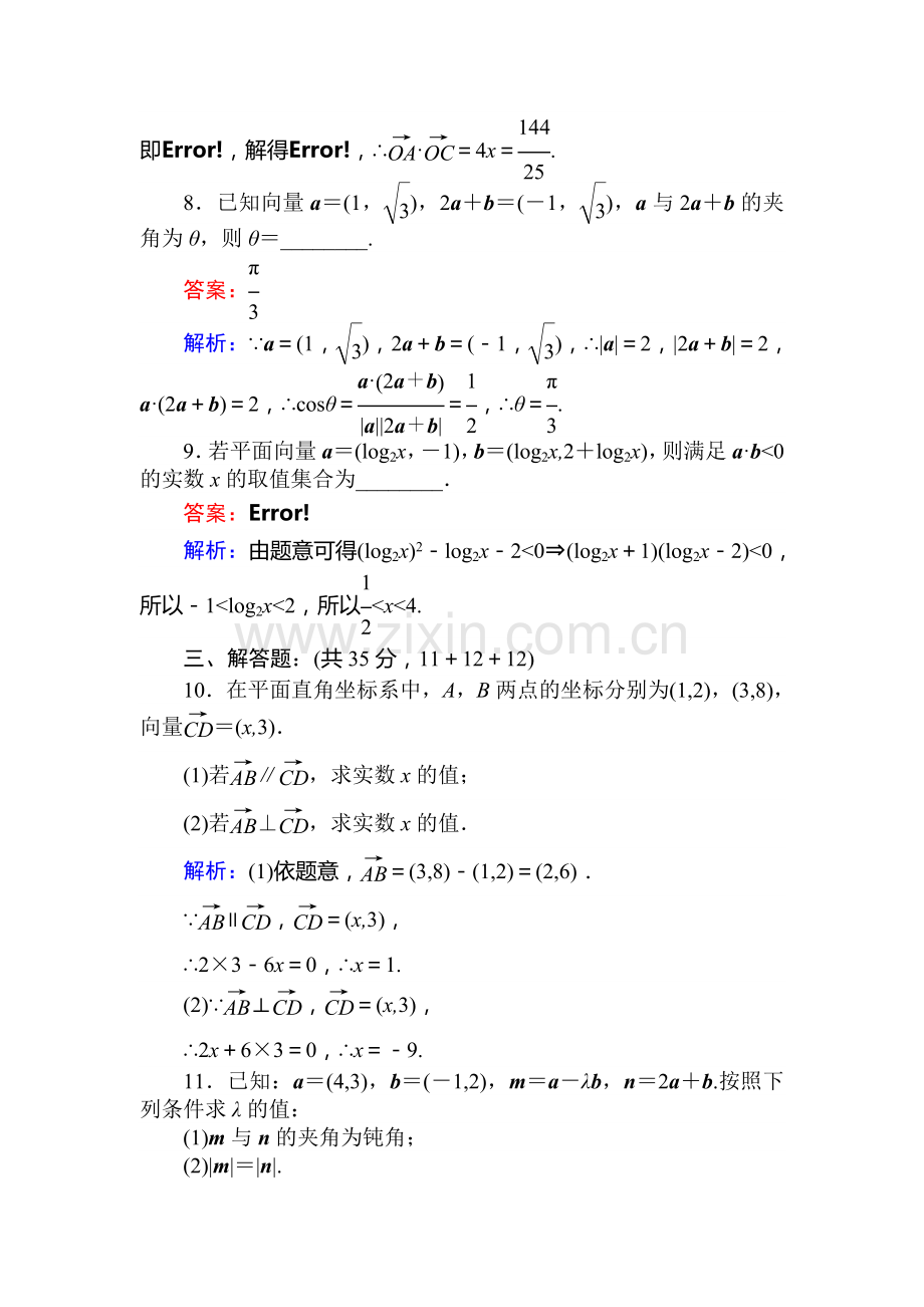 2017-2018学年高二数学上册基础巩固检测题28.doc_第3页