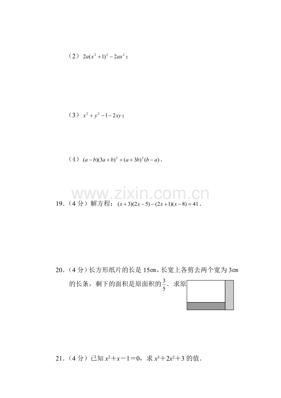 八年级数学整式的乘除与因式分解同步练习题.doc_第3页