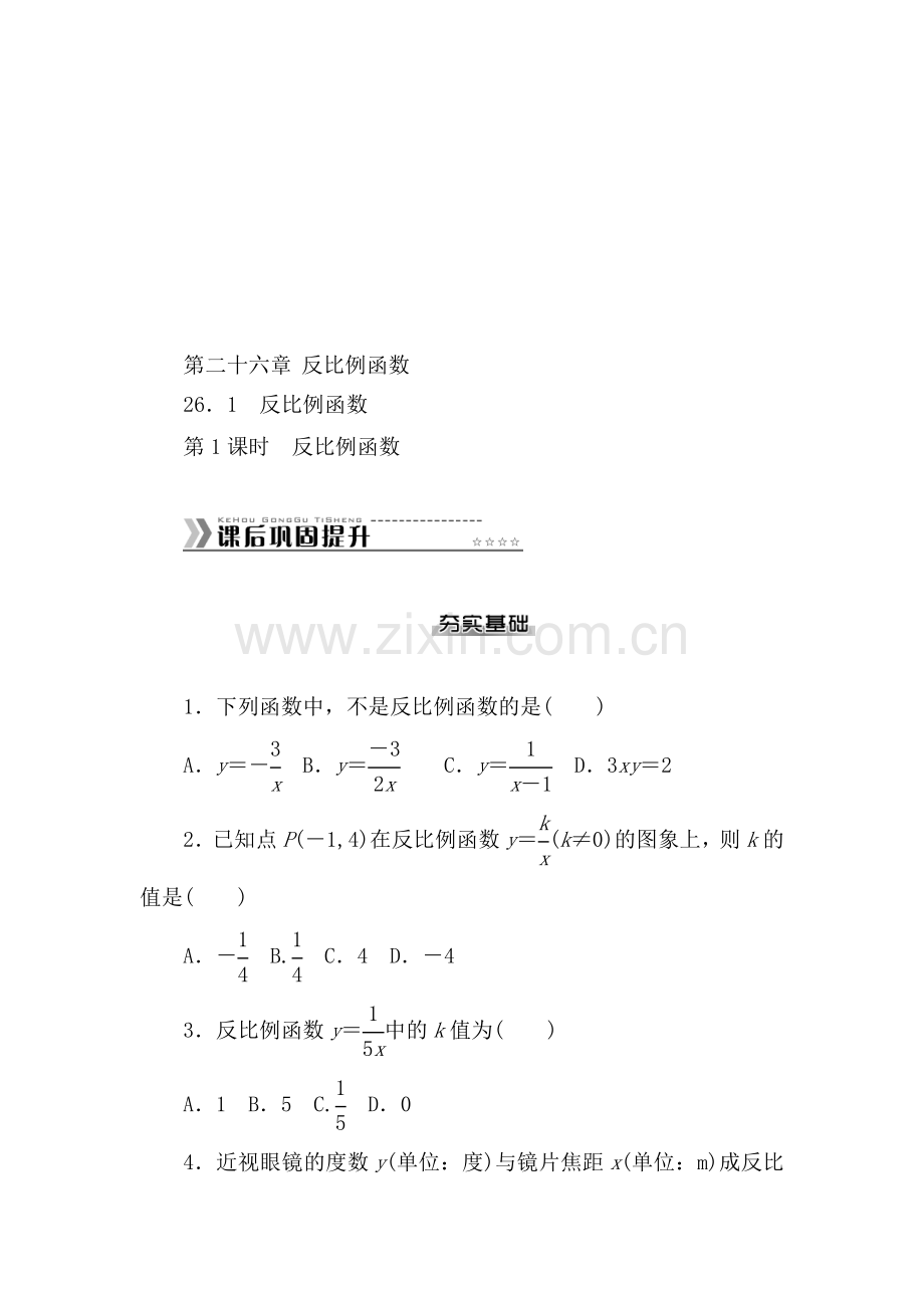 九年级数学上学期单元评价检测14.doc_第1页