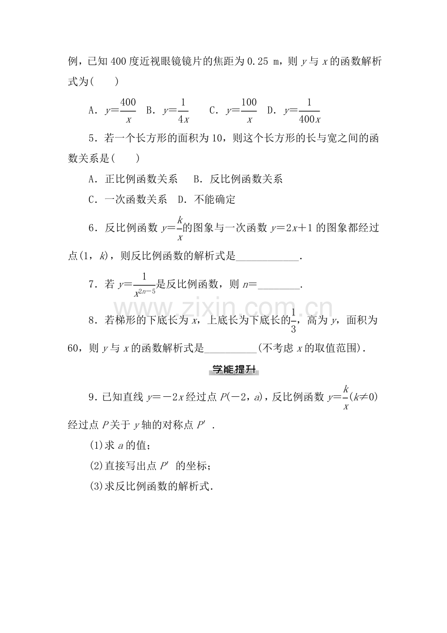 九年级数学上学期单元评价检测14.doc_第2页