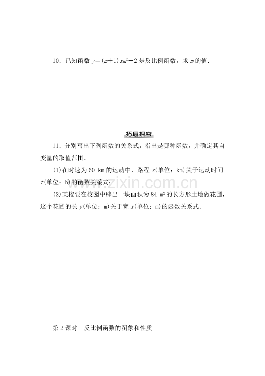 九年级数学上学期单元评价检测14.doc_第3页