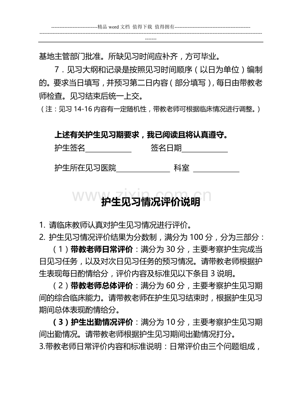 护理见习手册(14年4月修)B5草绿色封皮.doc_第3页