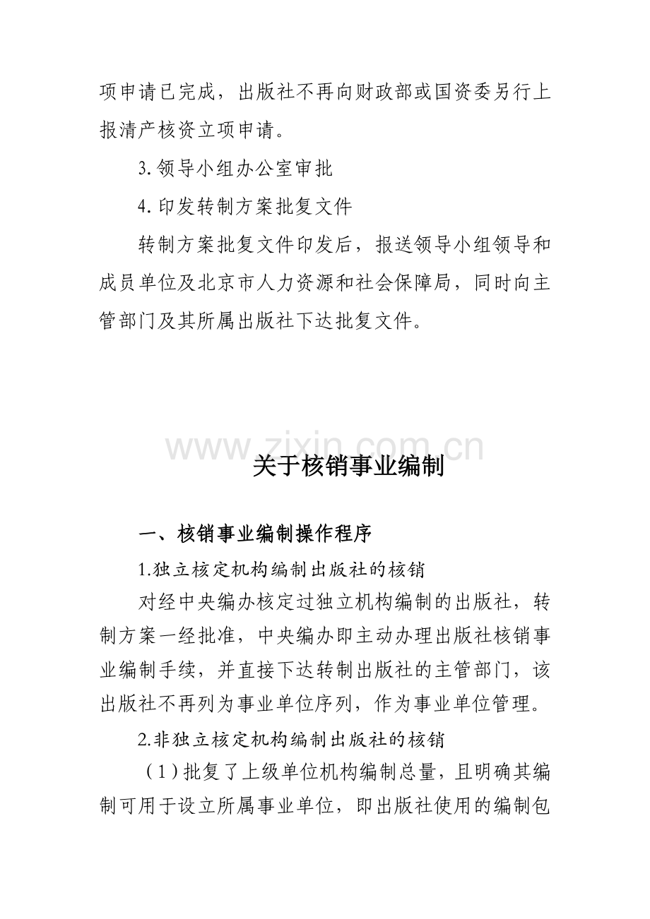 中央各部门各单位出版社体制改革工作手册.doc_第3页