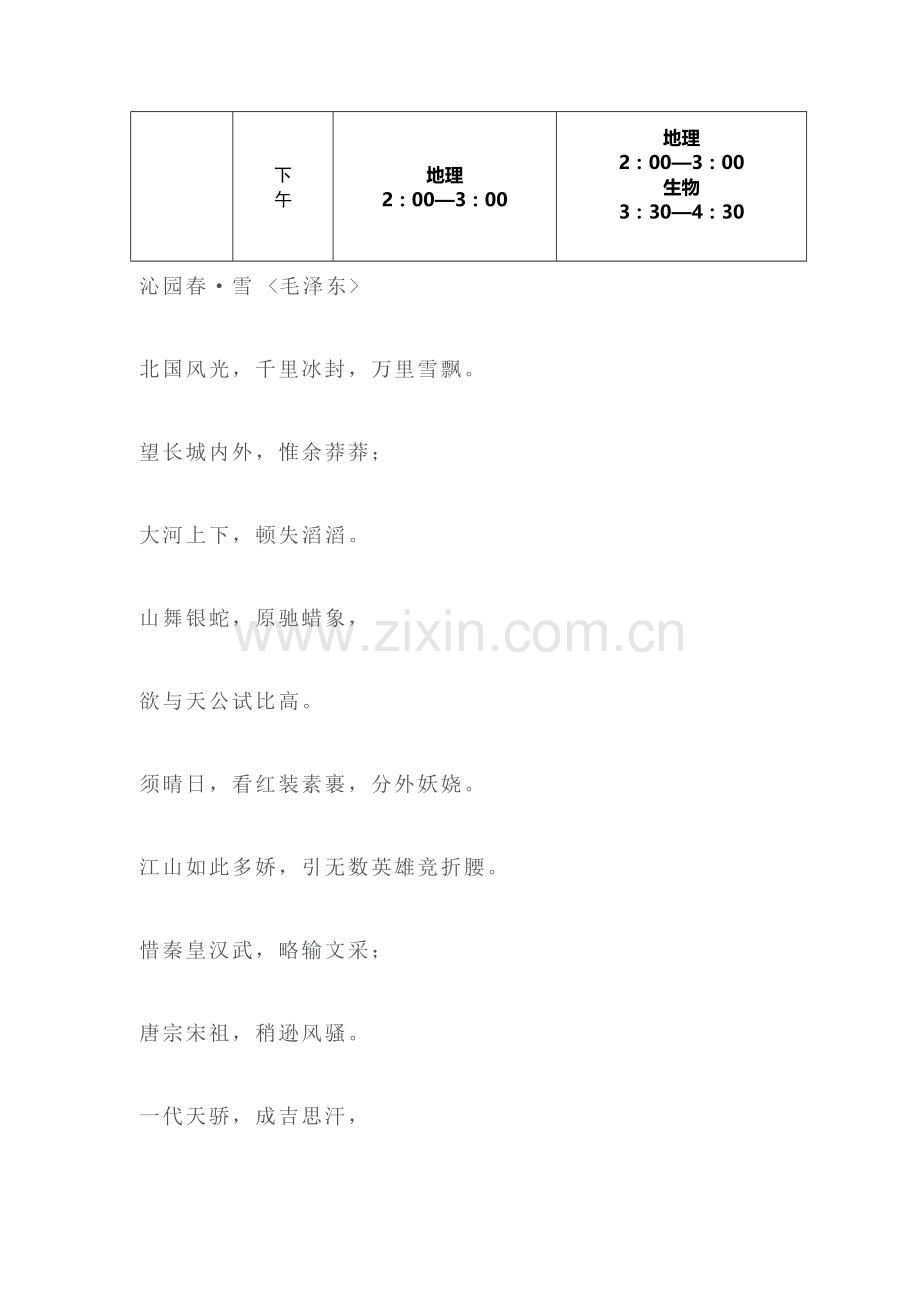 关于调整初中期中考试时间的通知.doc_第2页