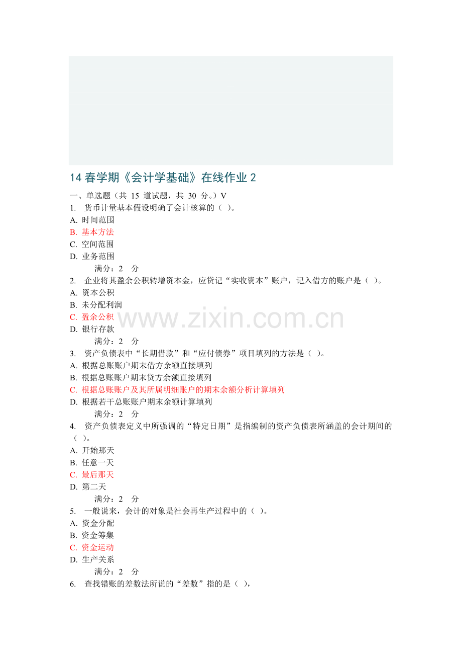 14春学期《会计学基础》在线作业2.doc_第1页