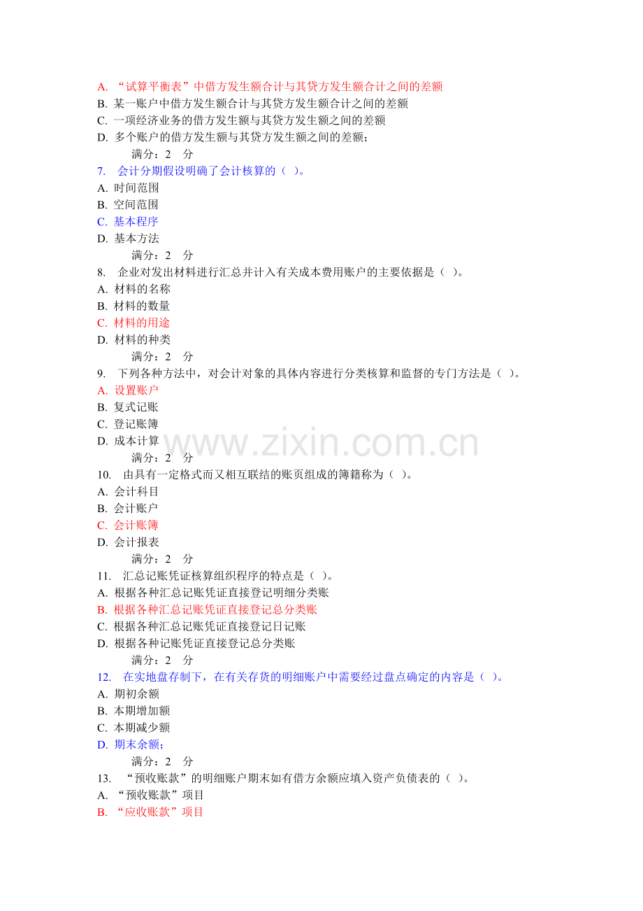 14春学期《会计学基础》在线作业2.doc_第2页