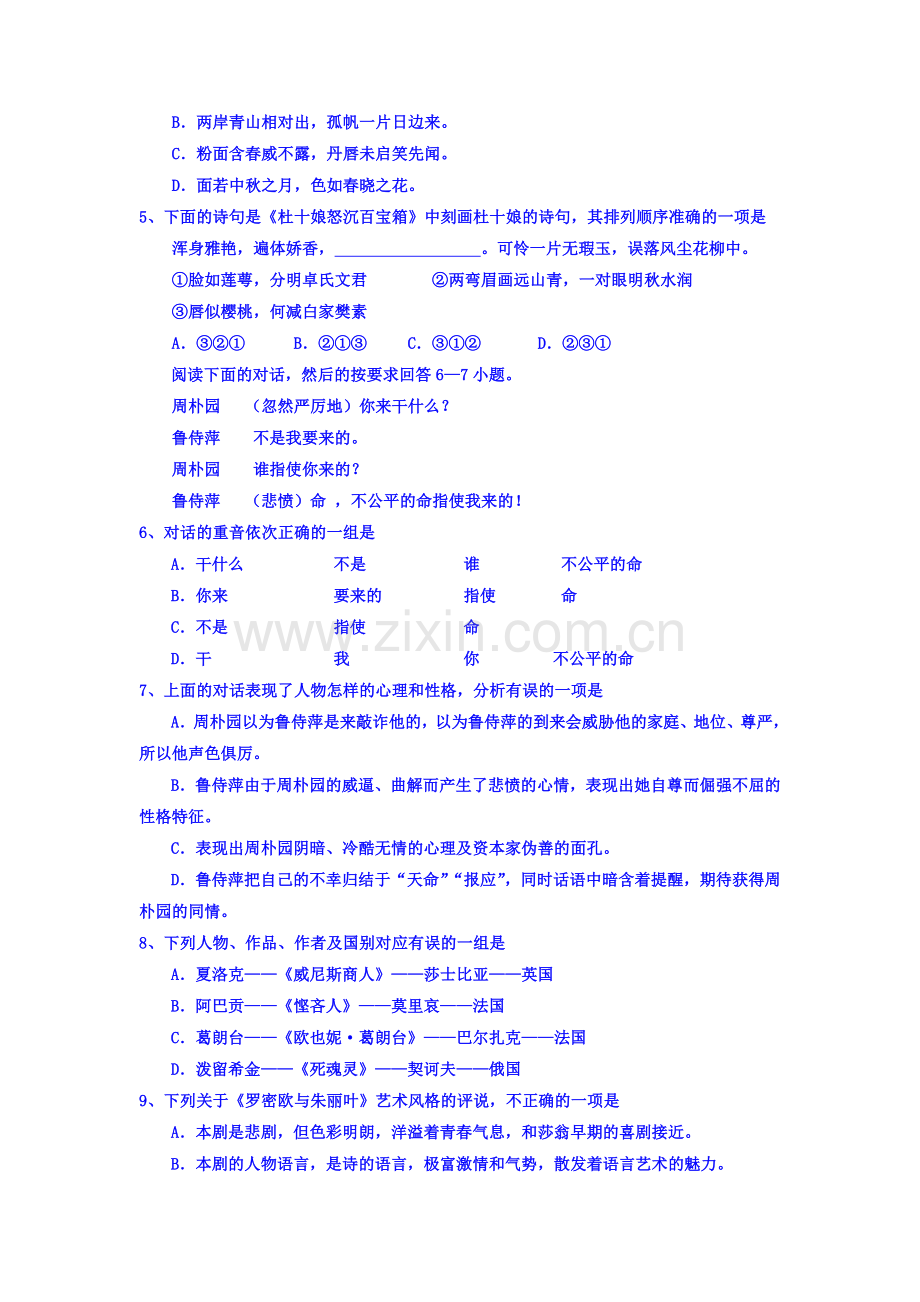 四川省重点高中2015-2016学年高二语文下册期末测试题.doc_第2页