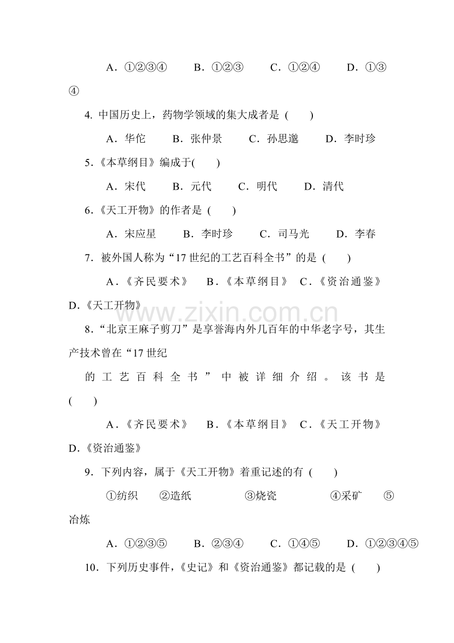 2015-2016学年七年级历史下册课时当堂检测12.doc_第2页