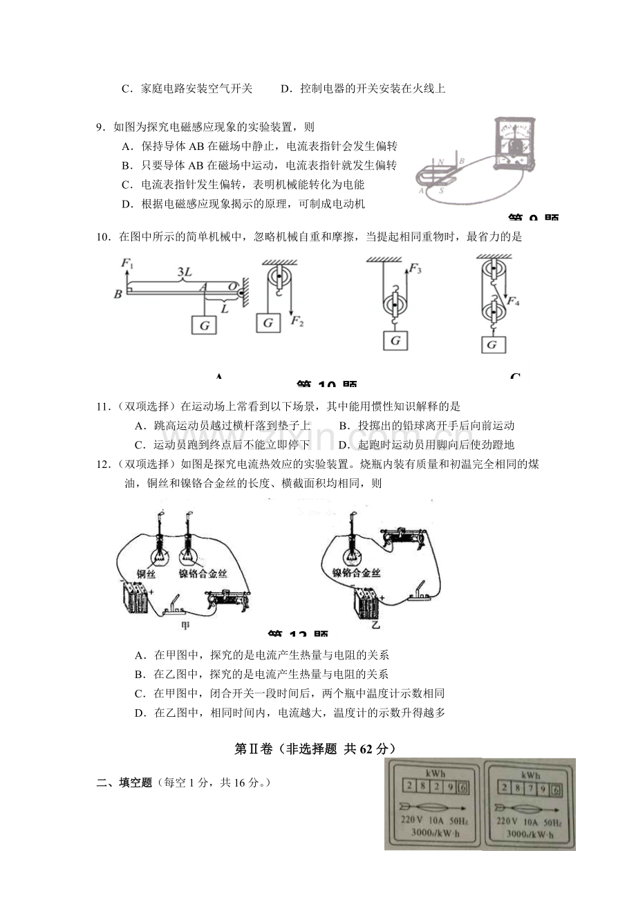 2015年广西崇左中考物理试题.doc_第2页