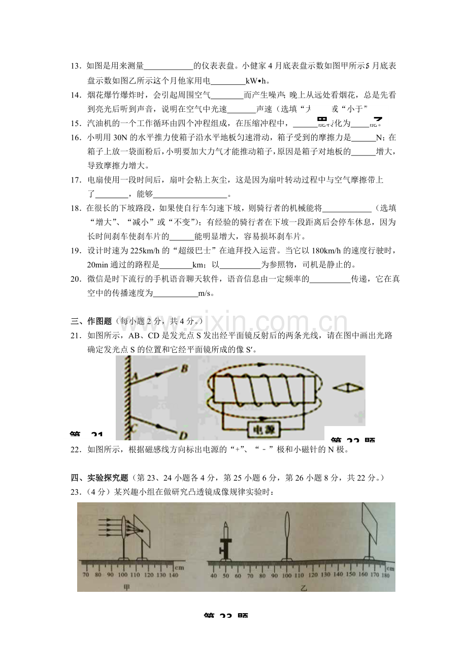 2015年广西崇左中考物理试题.doc_第3页