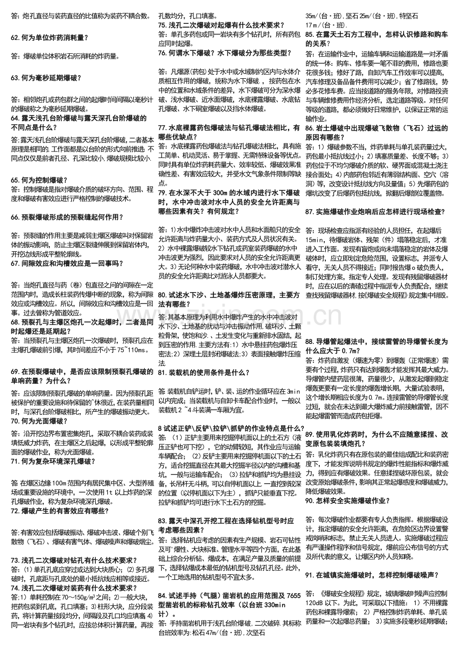 2012爆破设计与施工试题库简答题1.doc_第3页