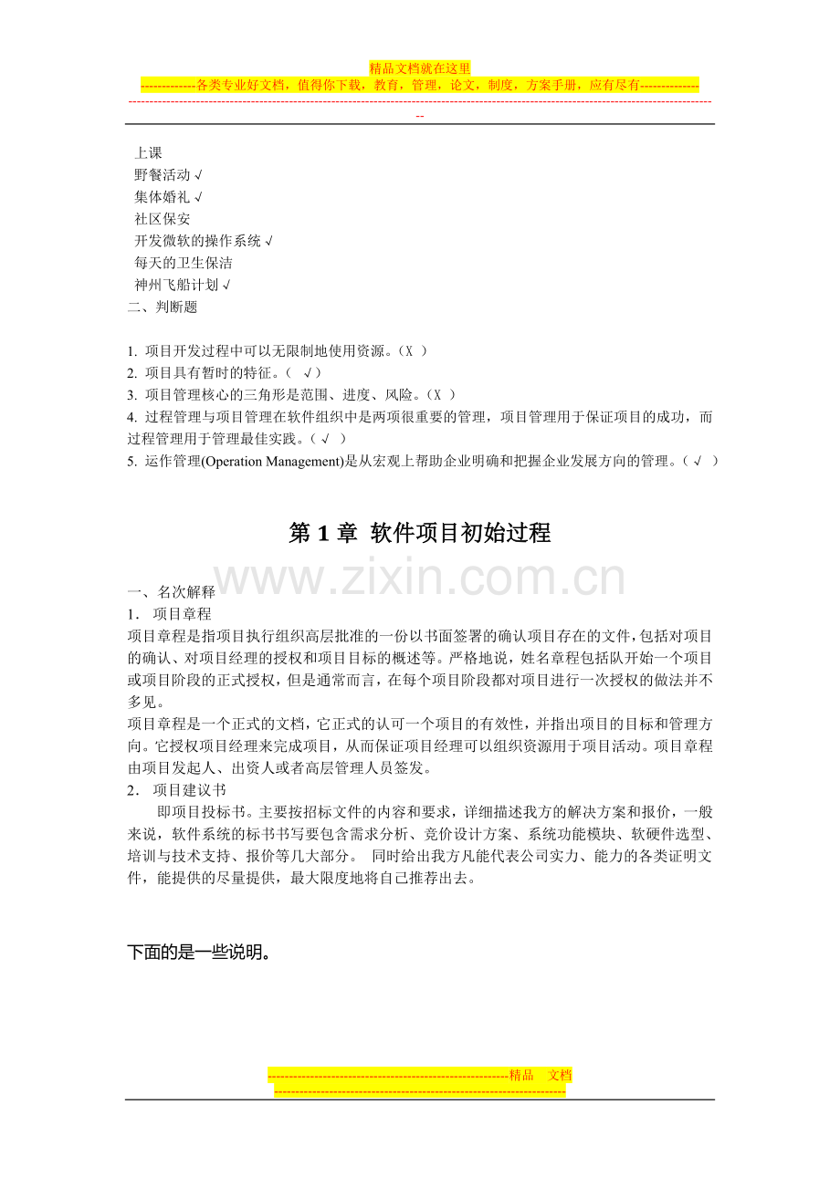 软件项目管理案例教程(第二版)习题答案.doc_第3页