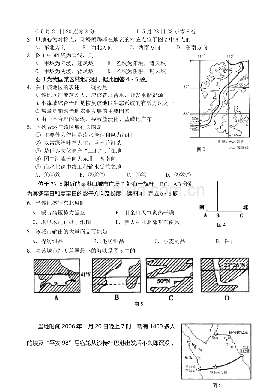 高三级文科综合能力测试(四).doc_第2页