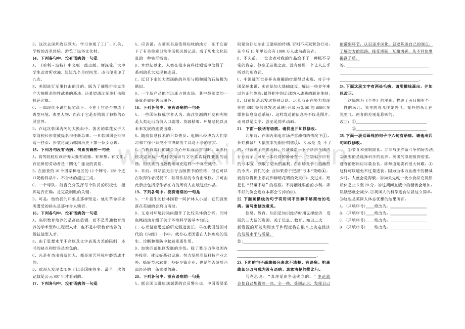 高考语文专题复习：辨析并修改病句.doc_第2页