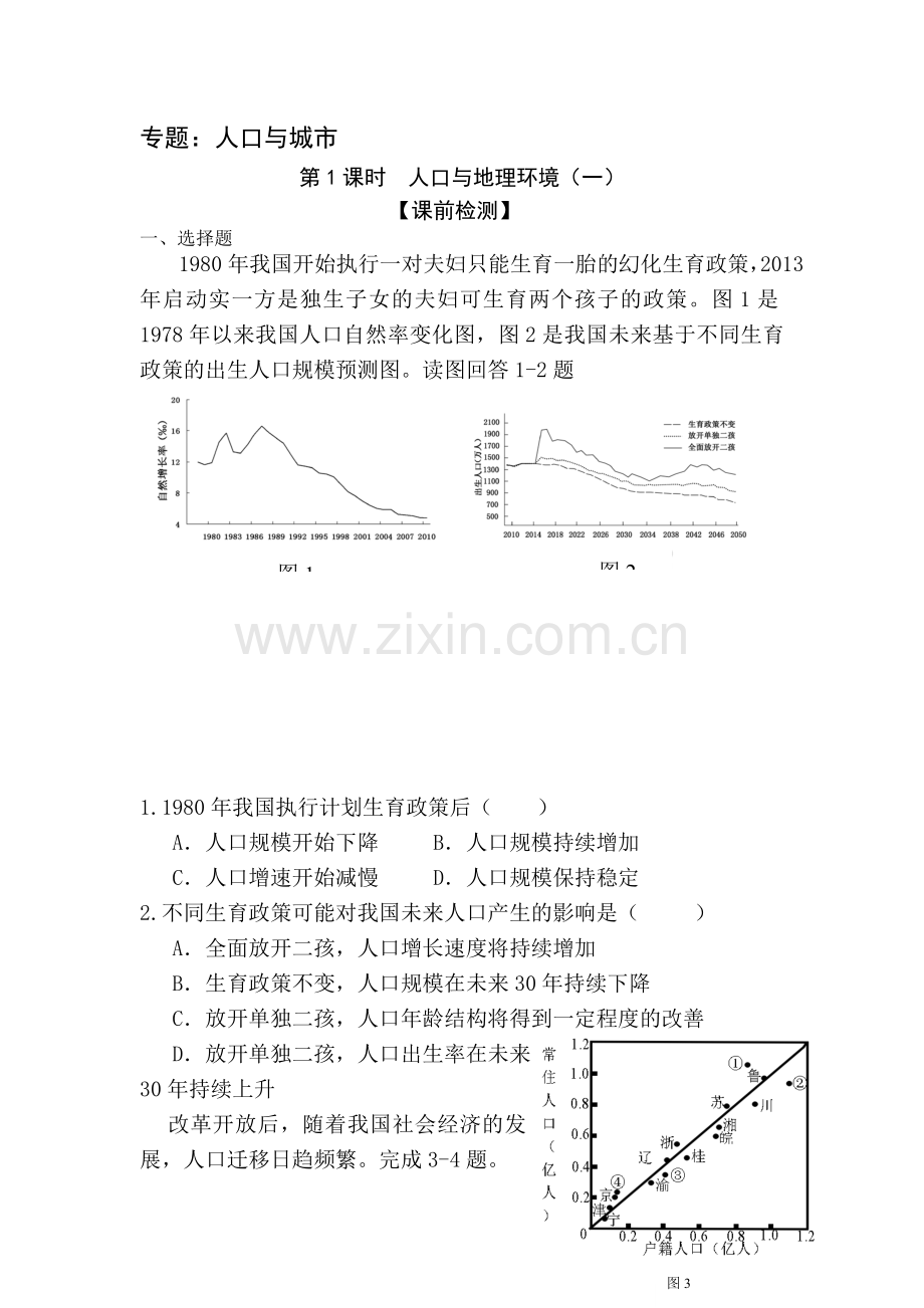 2017届高考地理第二轮专题复习检测18.doc_第1页