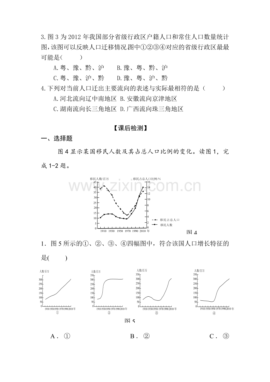 2017届高考地理第二轮专题复习检测18.doc_第2页