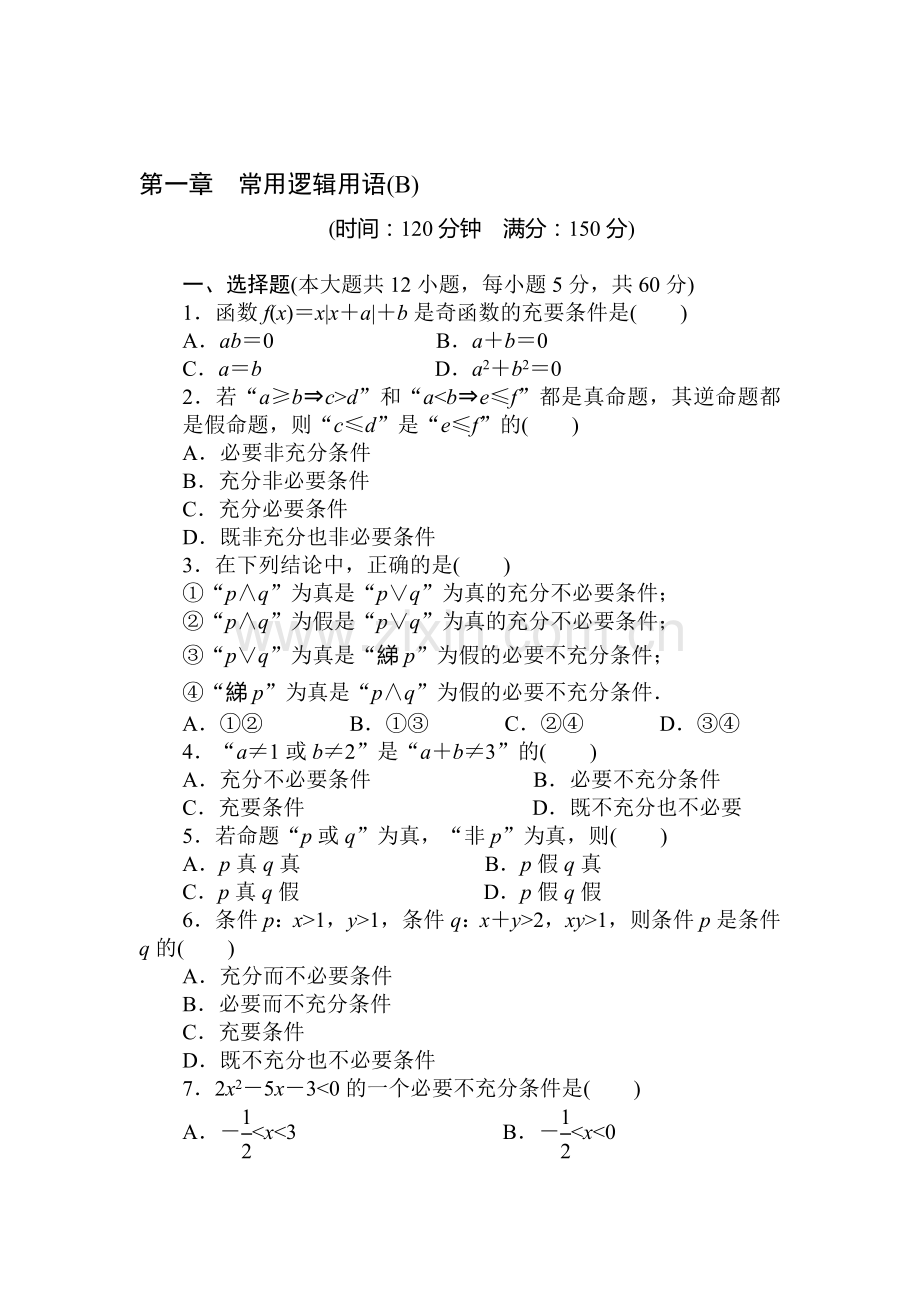 高二数学上册课时综合调研检测题19.doc_第1页