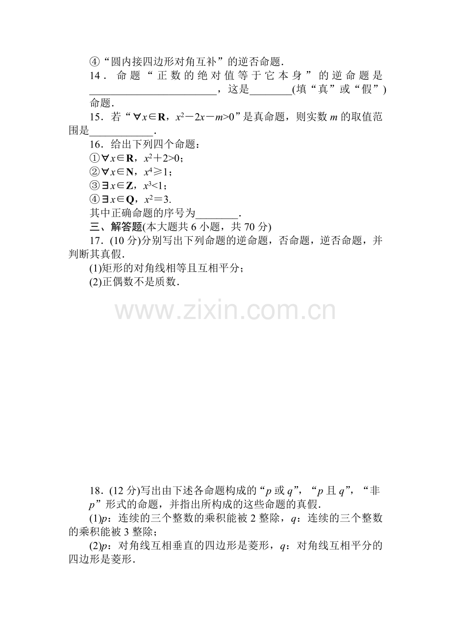 高二数学上册课时综合调研检测题19.doc_第3页