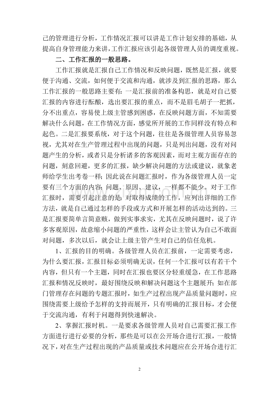 公司管理工作汇报思路及程序.doc_第2页