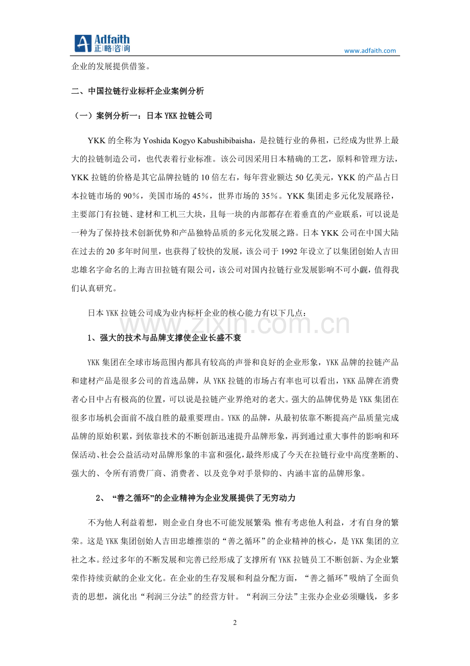 正略咨询-制造业企业管理成功经验.doc_第2页