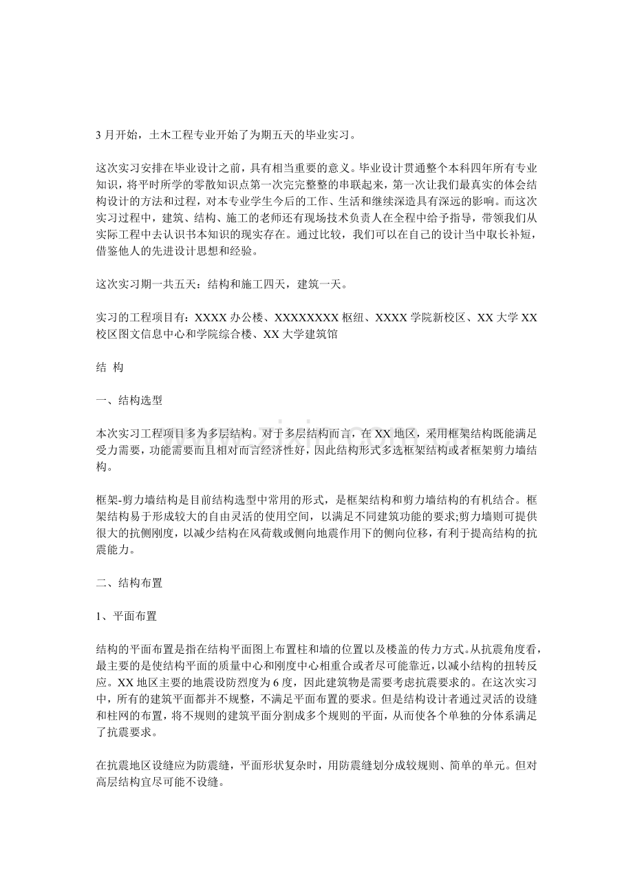 2014土木工程毕业实习报告.doc_第1页