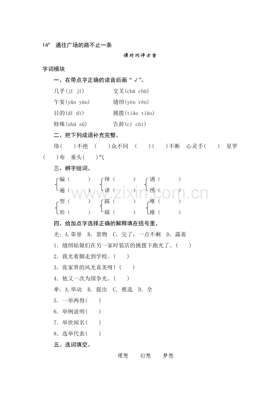 通往广场的路不止一条课时练习1.doc_第1页