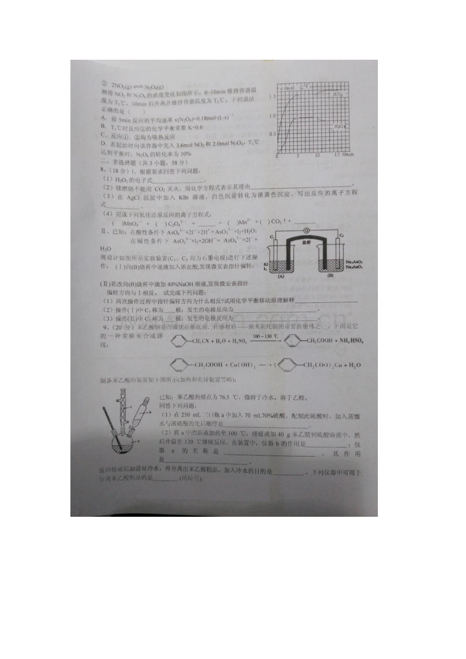 陕西省西安市2015-201学年高二化学下册开学考试题.doc_第2页