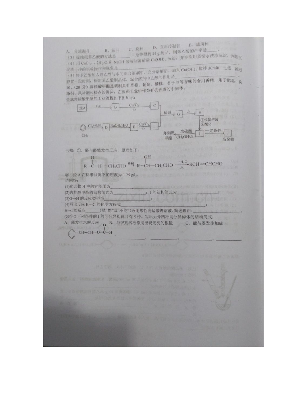 陕西省西安市2015-201学年高二化学下册开学考试题.doc_第3页