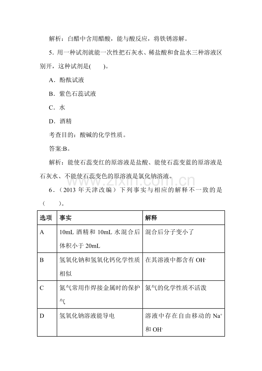 九年级化学下册单元综合测试题12.doc_第3页