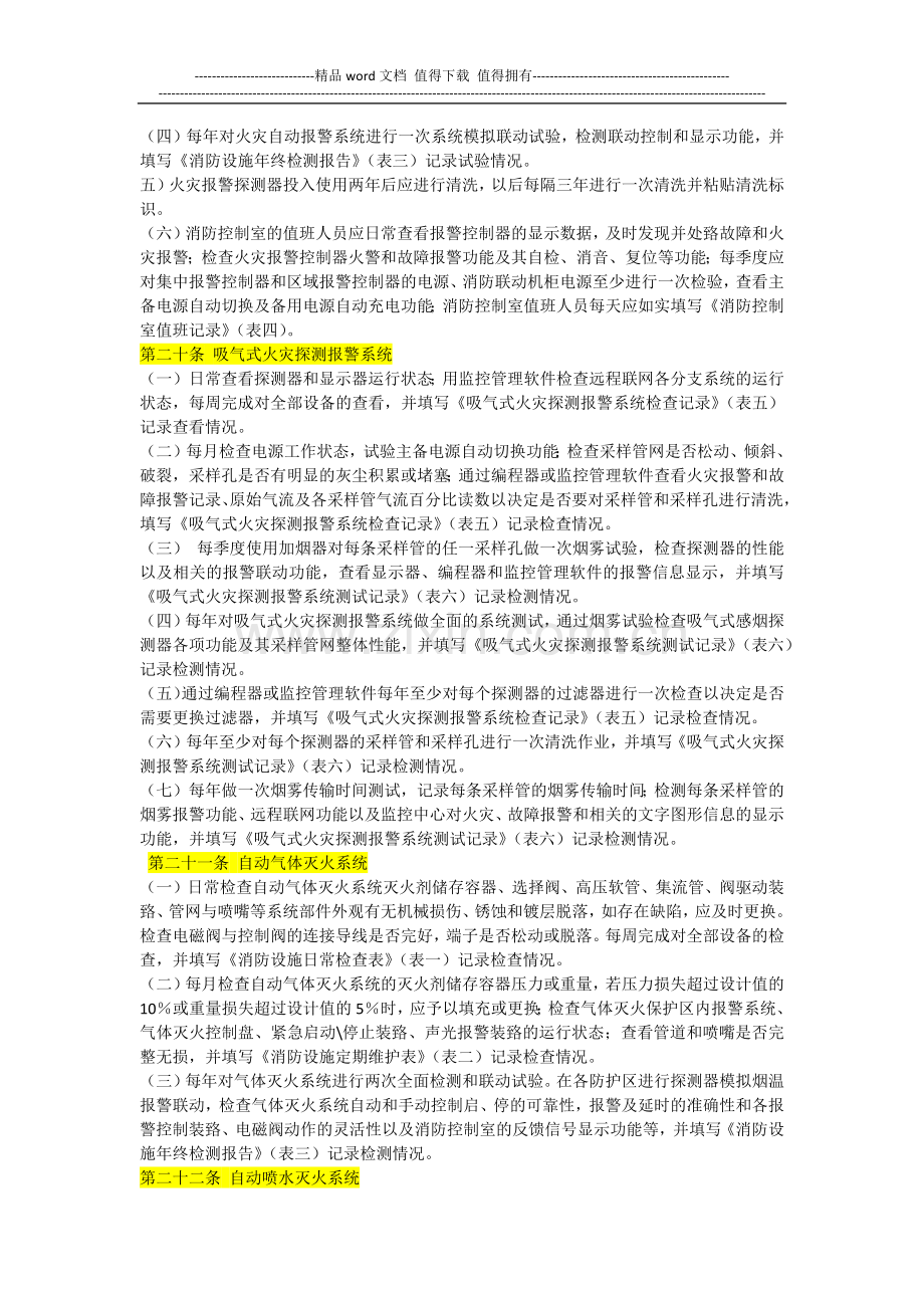 消防设施维护办法.docx_第3页