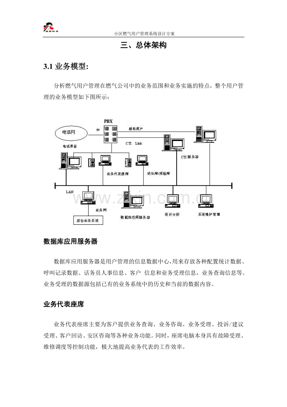 城市燃气用户信息管理系统设计方案.doc_第3页