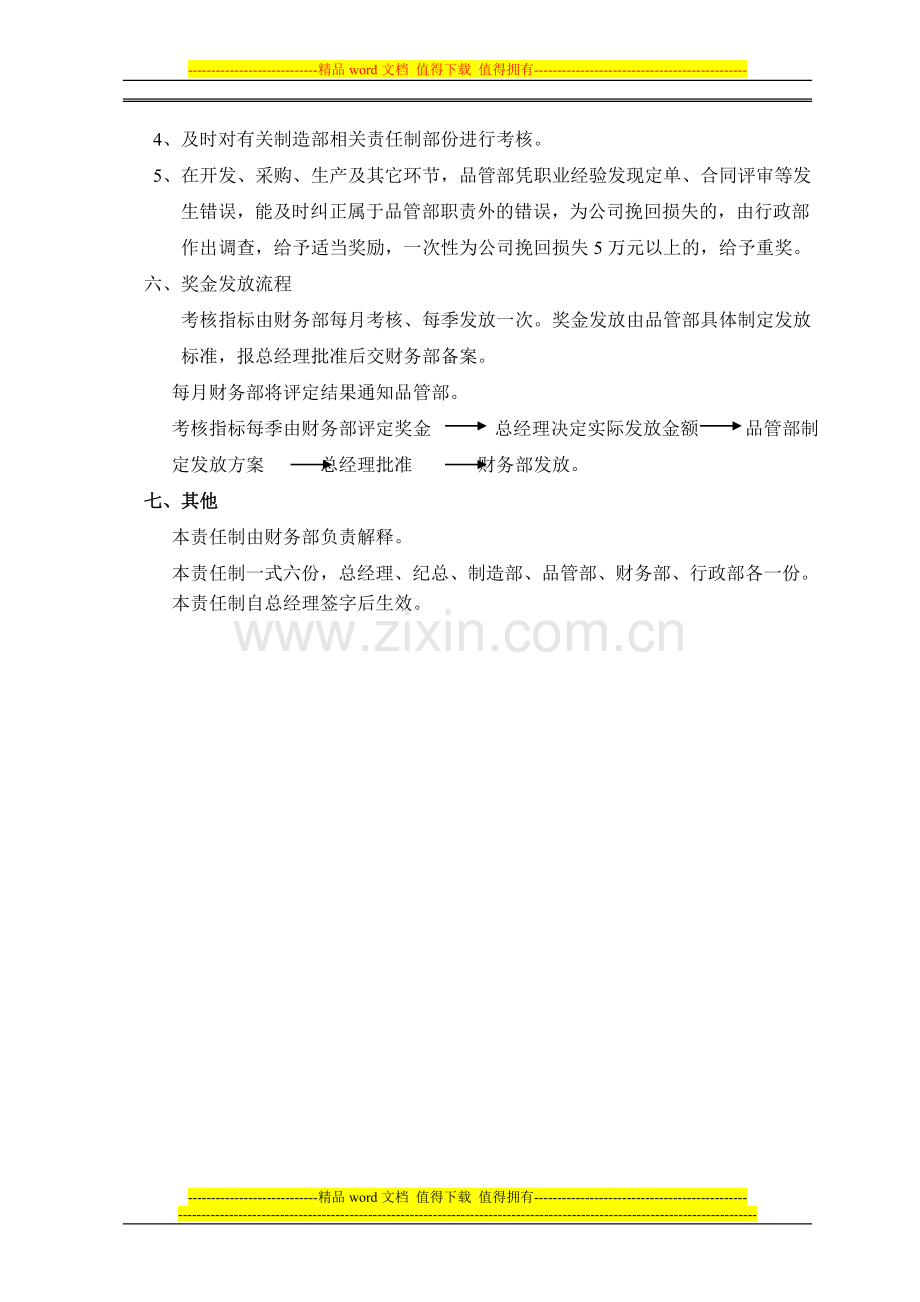 品管部绩效考核办法.doc_第3页