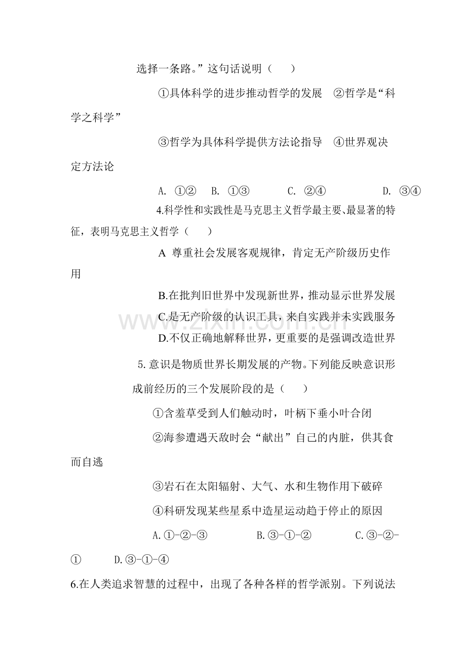 陕西省西北大学附中2015-2016学年高二政治下册期末测试题2.doc_第2页