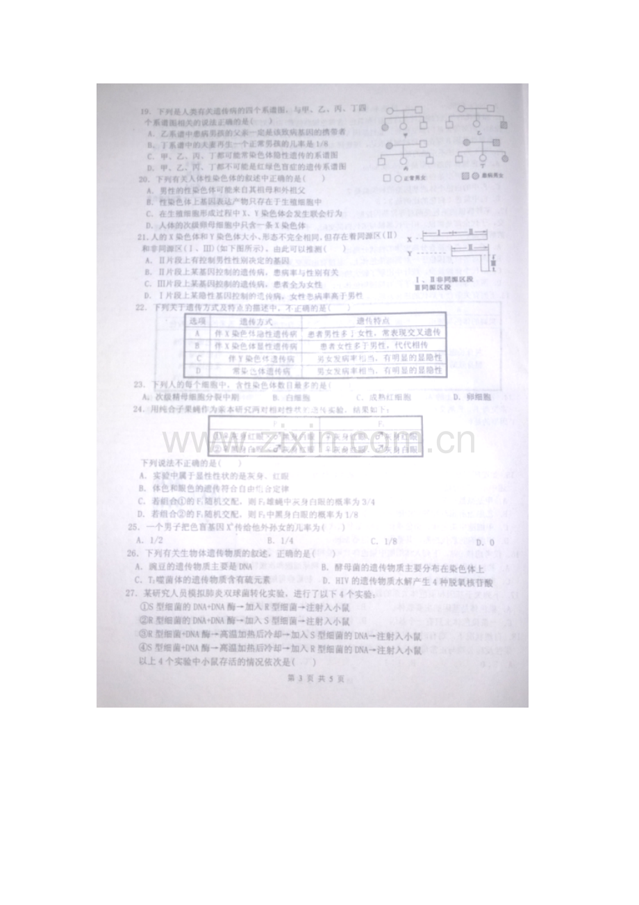 高一生物下册期中考试试卷9.doc_第3页