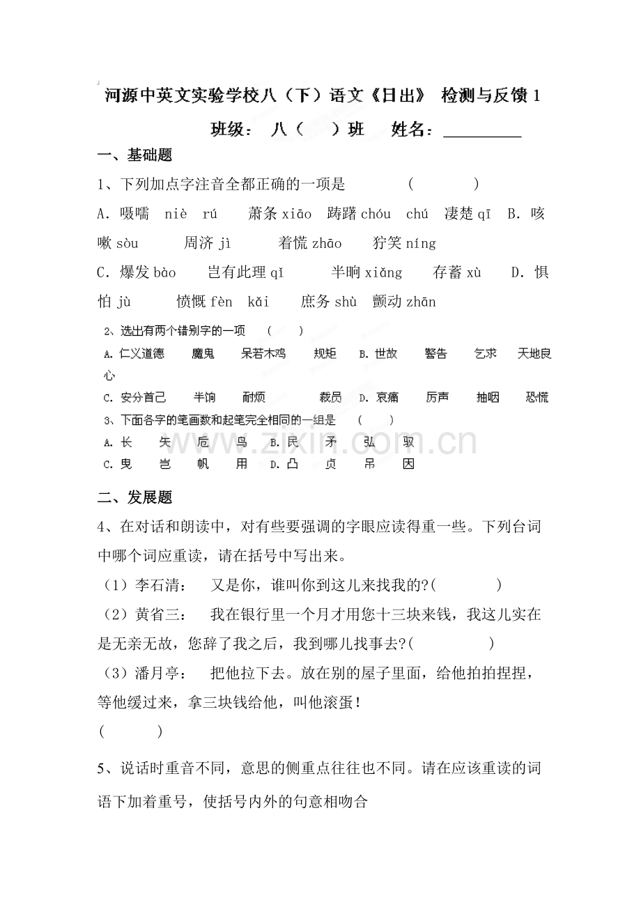 2015-2016学年八年级语文下册课时复习检测48.doc_第1页