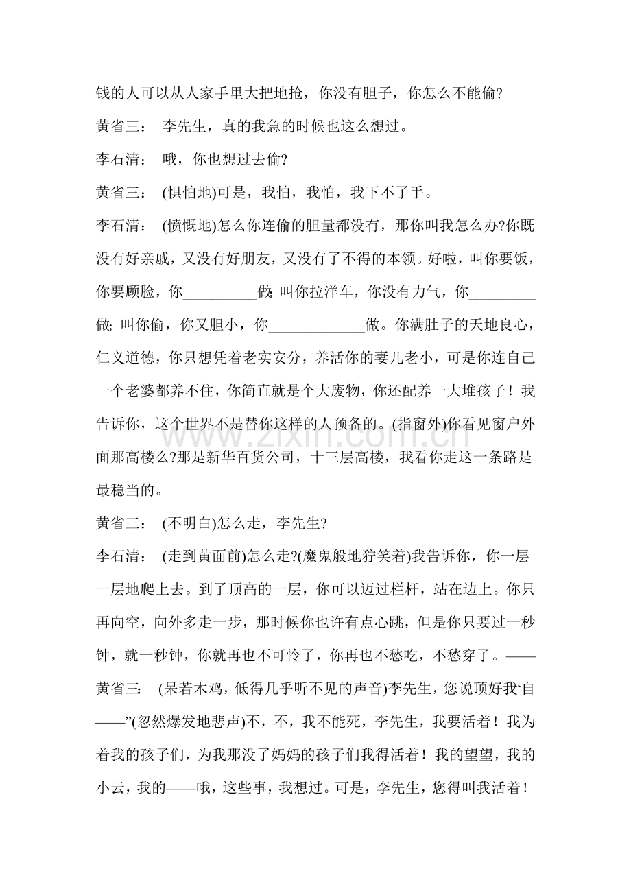 2015-2016学年八年级语文下册课时复习检测48.doc_第3页