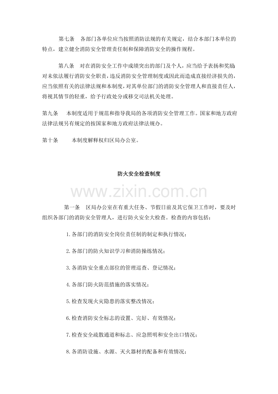 淮阴区国税局消防安全管理制度.doc_第2页