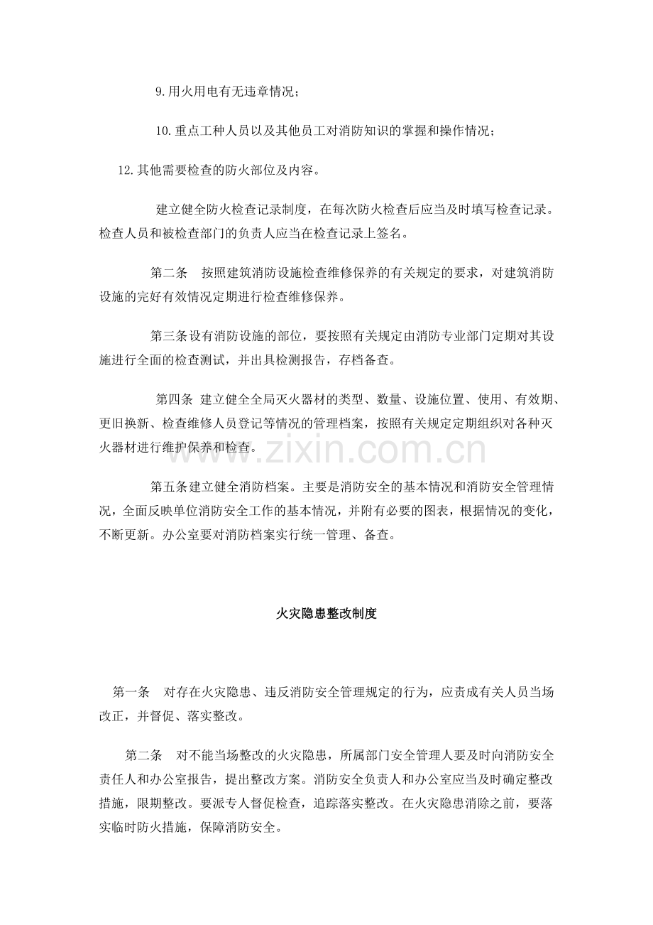 淮阴区国税局消防安全管理制度.doc_第3页