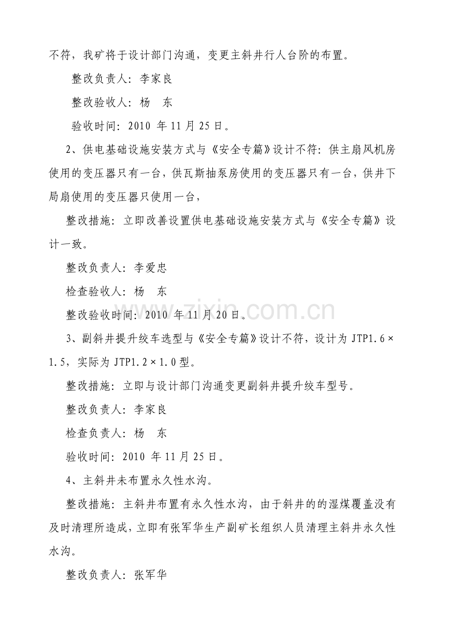 安全隐患整改方案及措施.doc_第2页