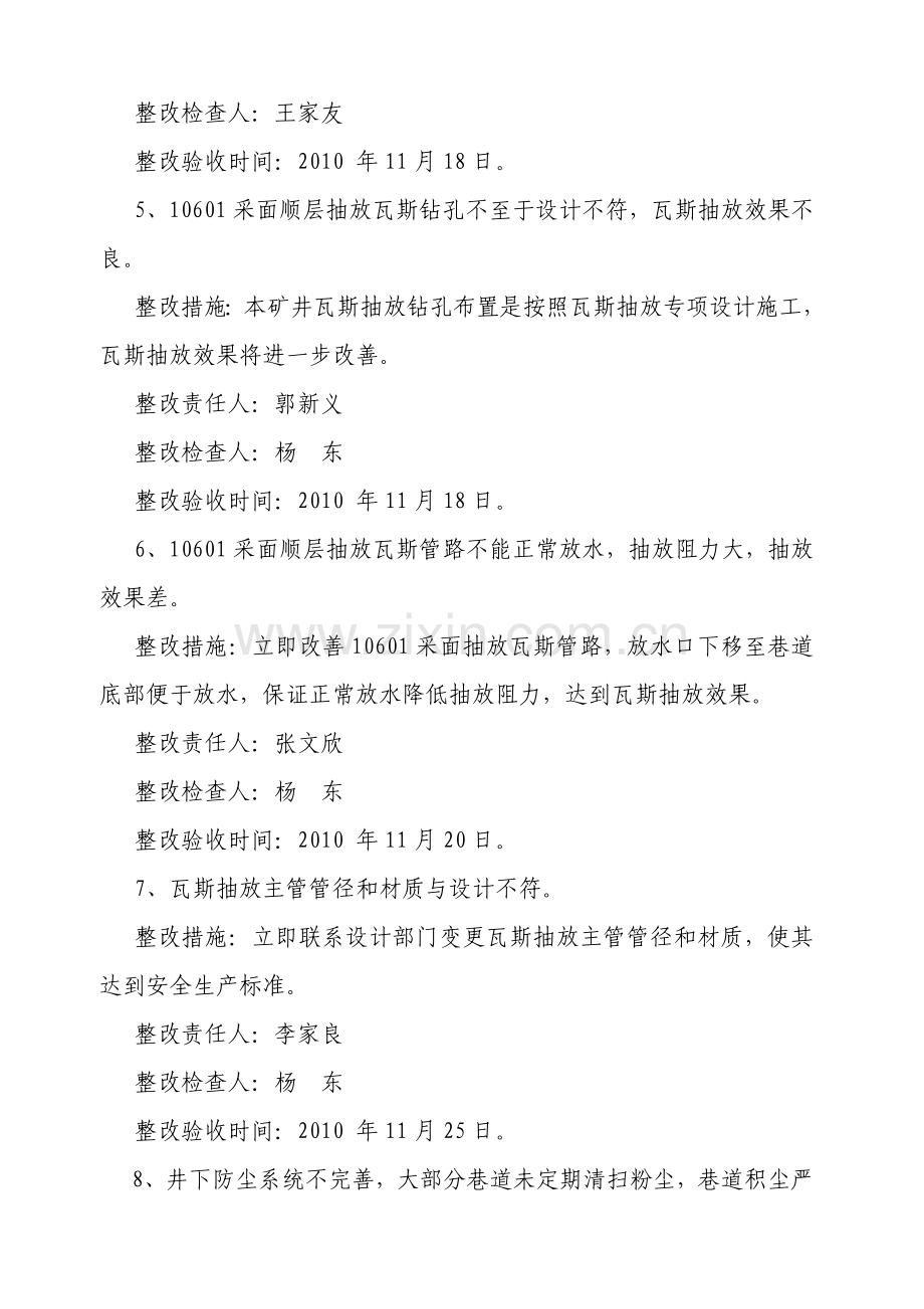 安全隐患整改方案及措施.doc_第3页