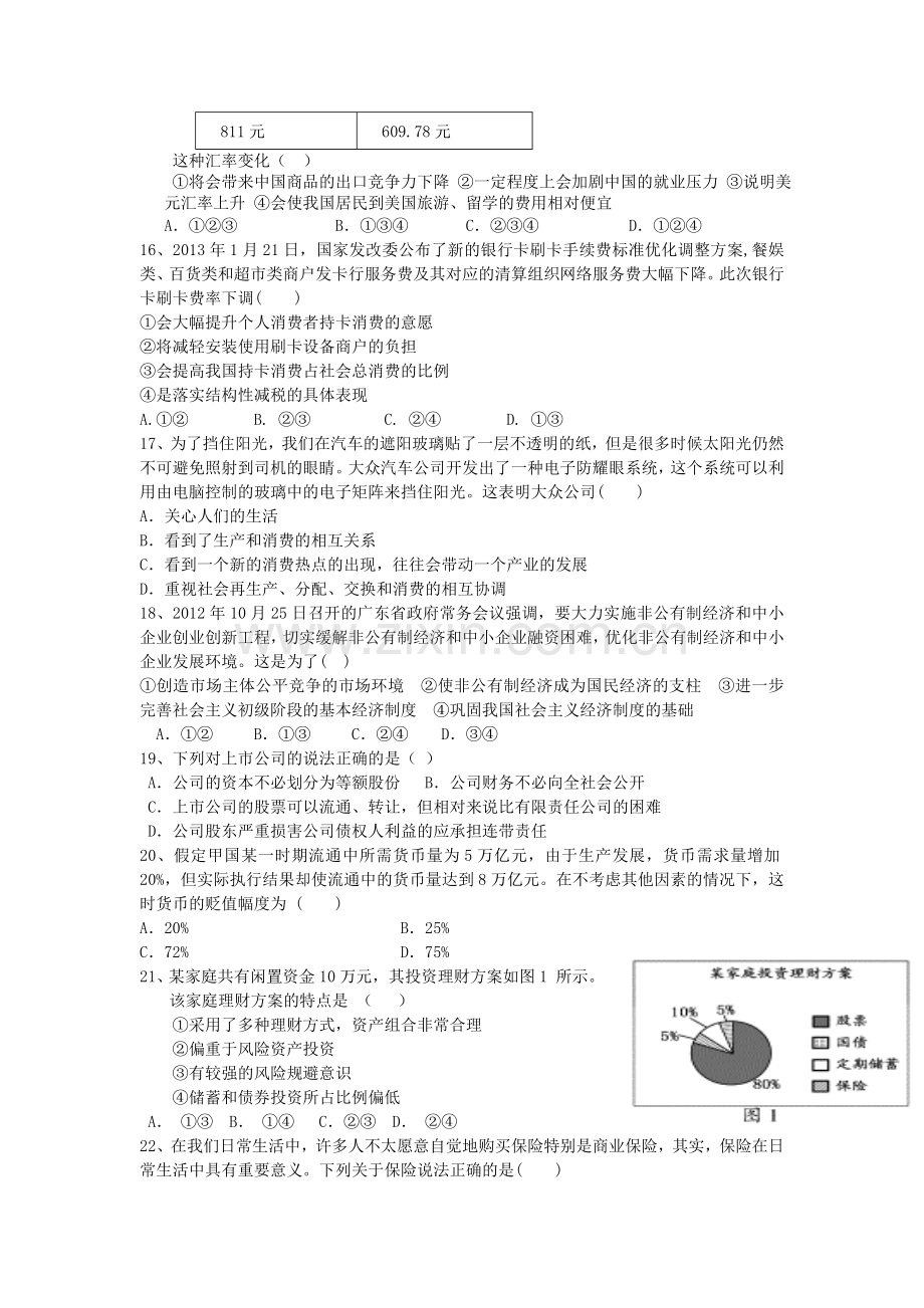 高一政治下册期中调研检测试题11.doc_第3页