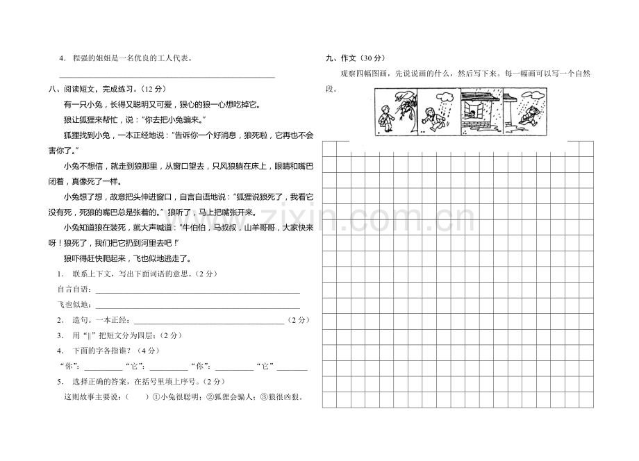 小学三年级语文第五单元测试题.doc_第2页