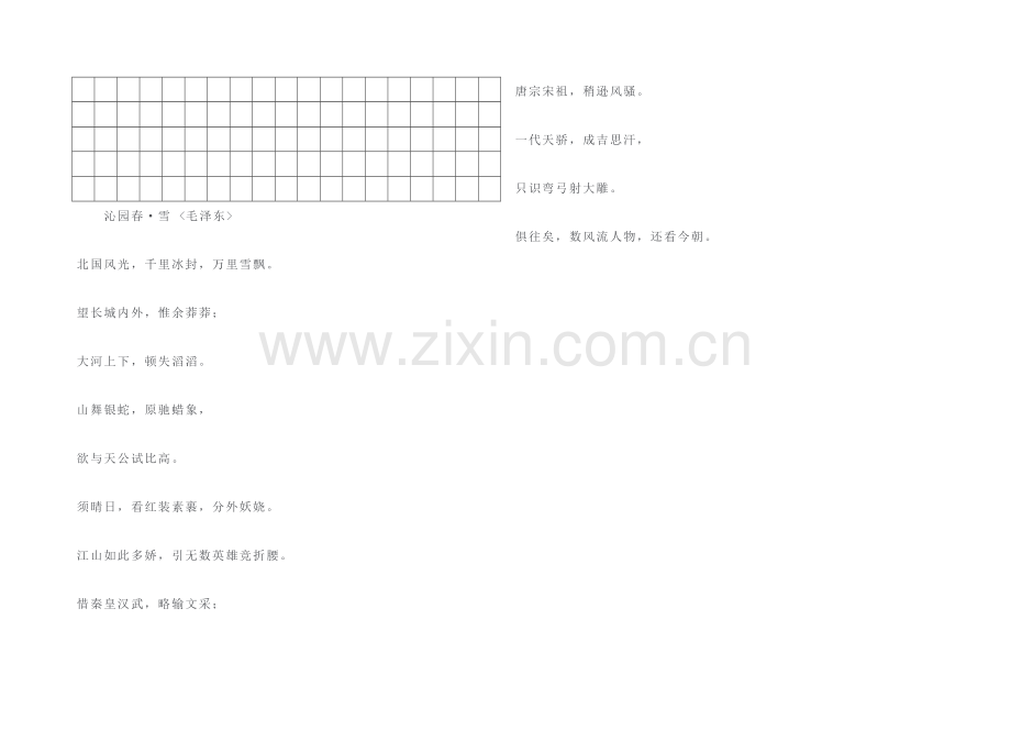 小学三年级语文第五单元测试题.doc_第3页